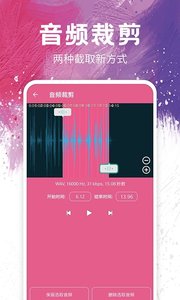 音频剪辑铃声制作