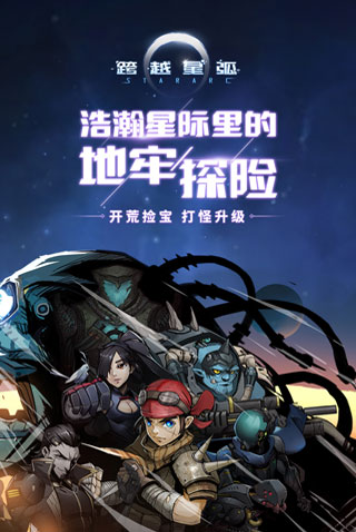 跨越星弧雷霆