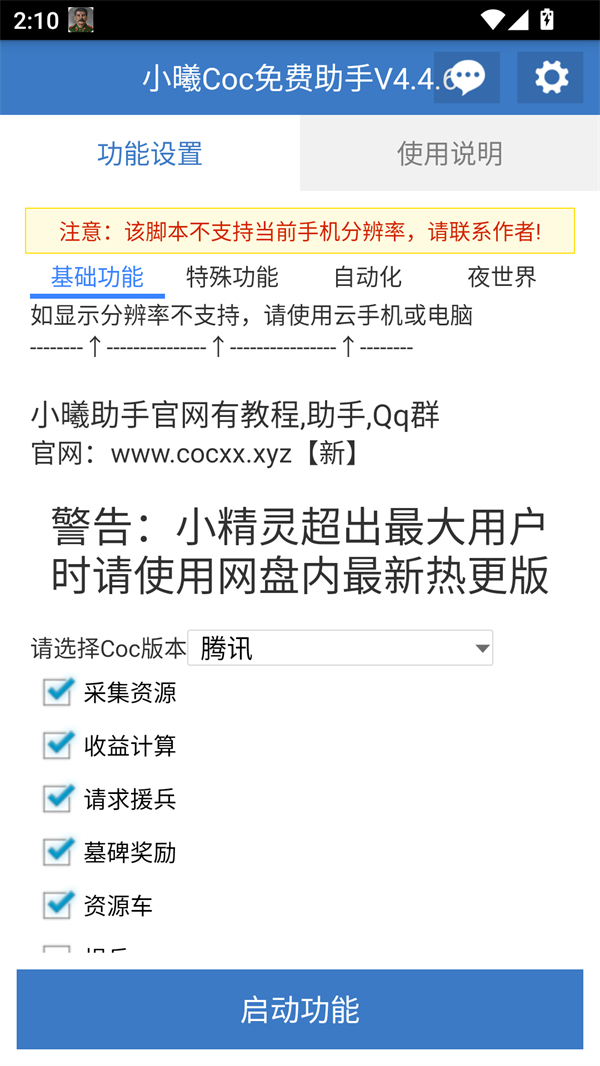 小曦Coc脚本辅助器