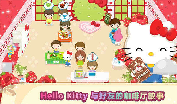 HelloKitty梦幻咖啡厅