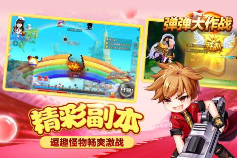 弹弹大作战破解版