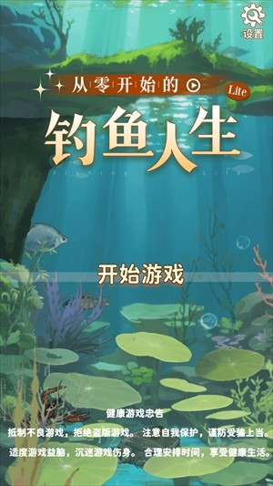 从零开始的钓鱼人生