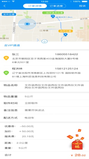 一线快递软件