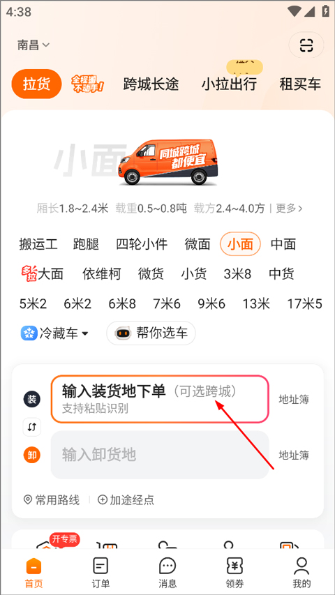 货拉拉叫车平台