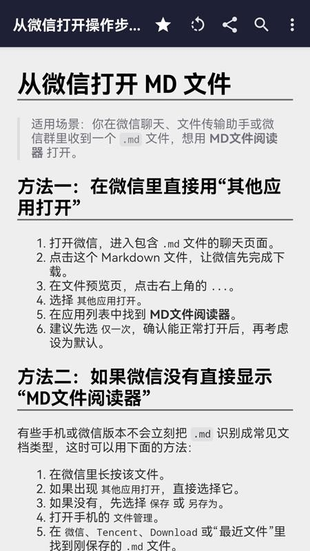 MD文件阅读器