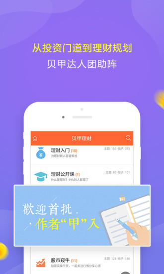 贝甲社区