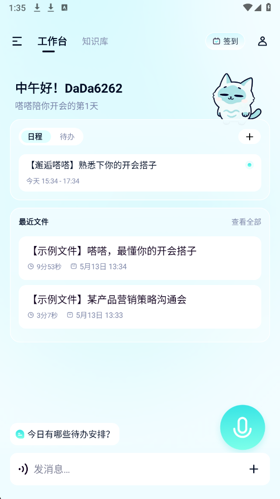 嗒嗒AI