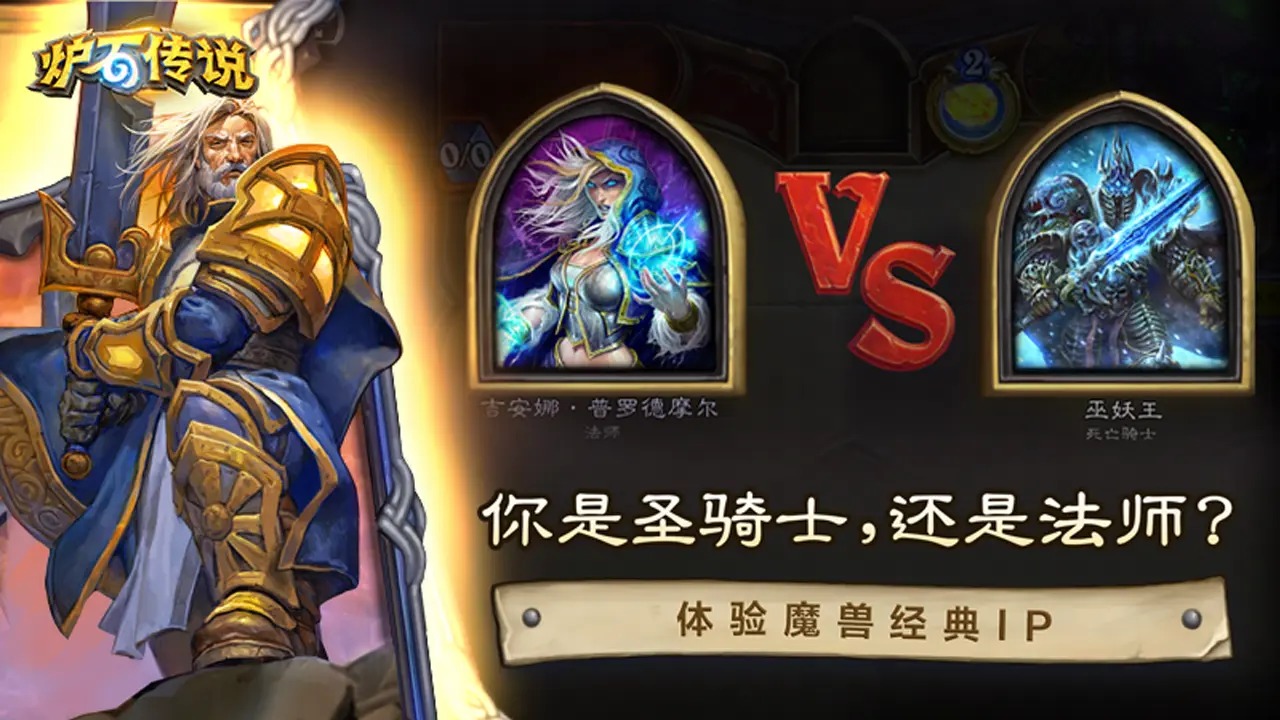 炉石传说台服