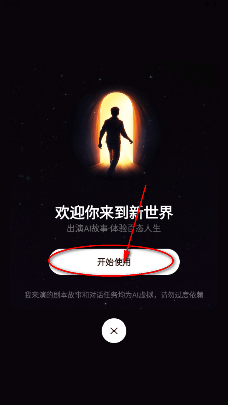 我来演