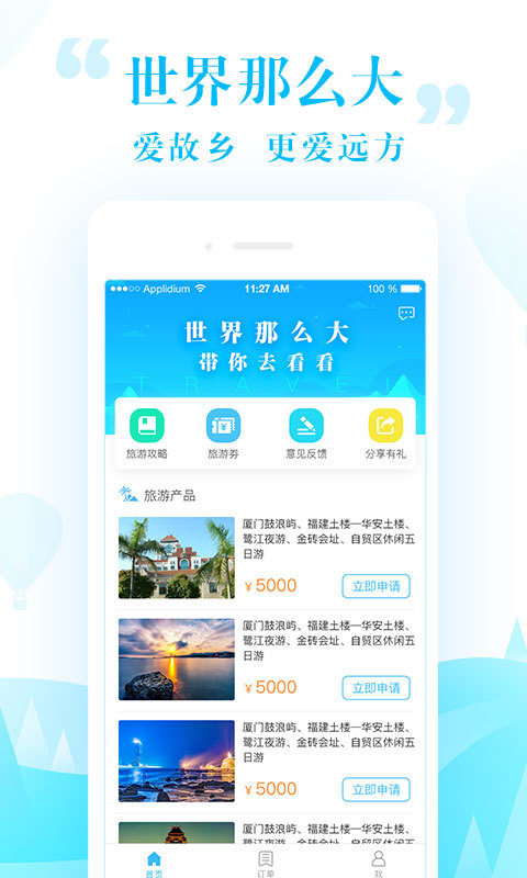 小花旅行