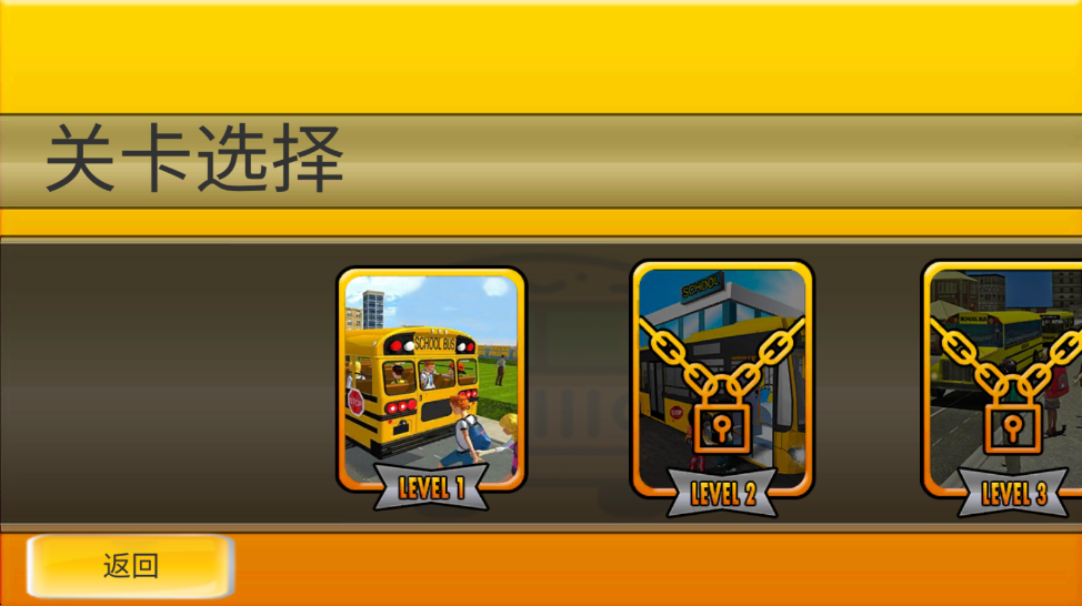 模拟公交车司机