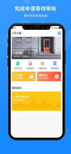 小石回家
