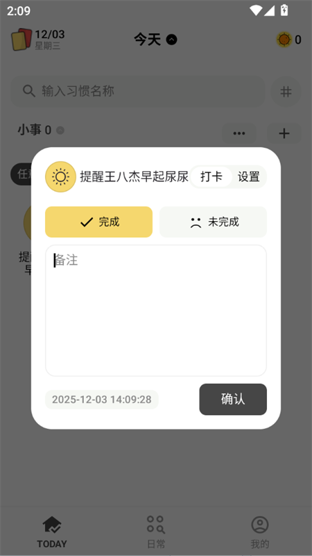 小日常