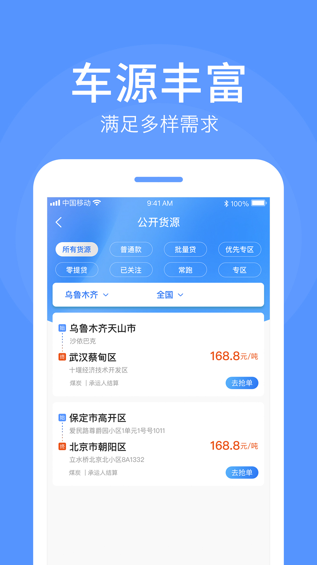 路路顺企业版