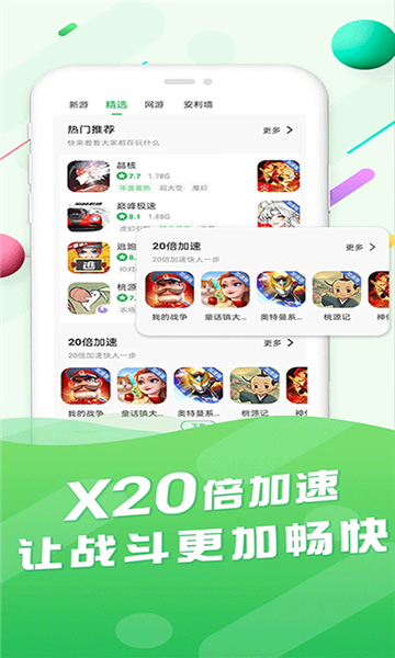 百分网游戏盒子