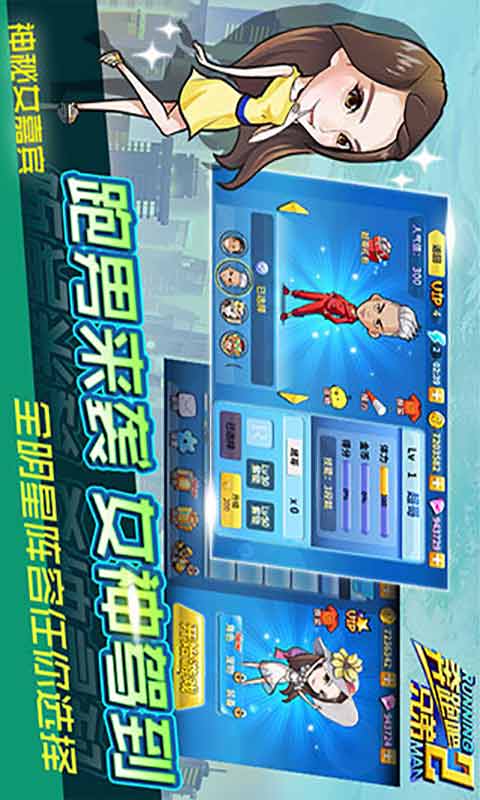 奔跑吧兄弟2