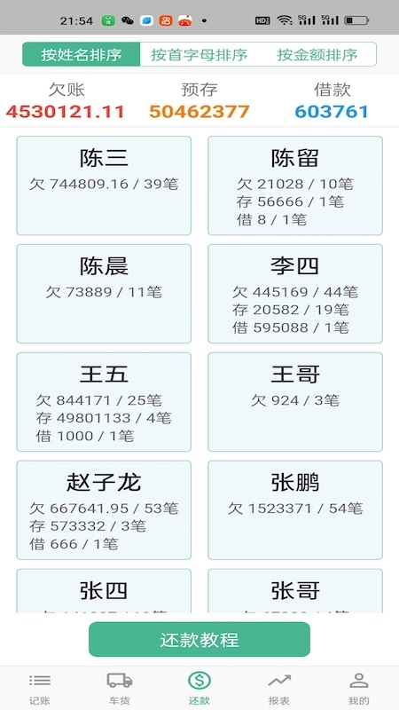 仓巴收银