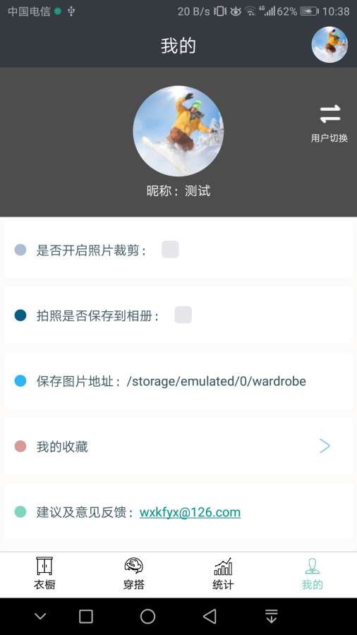 超级衣橱