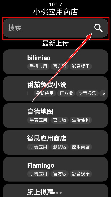 小桃应用商店