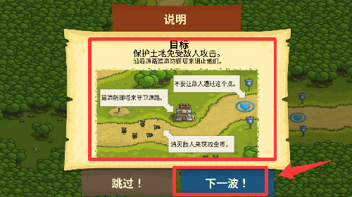王国保卫战战略对决