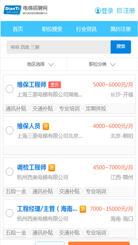 电梯招聘网