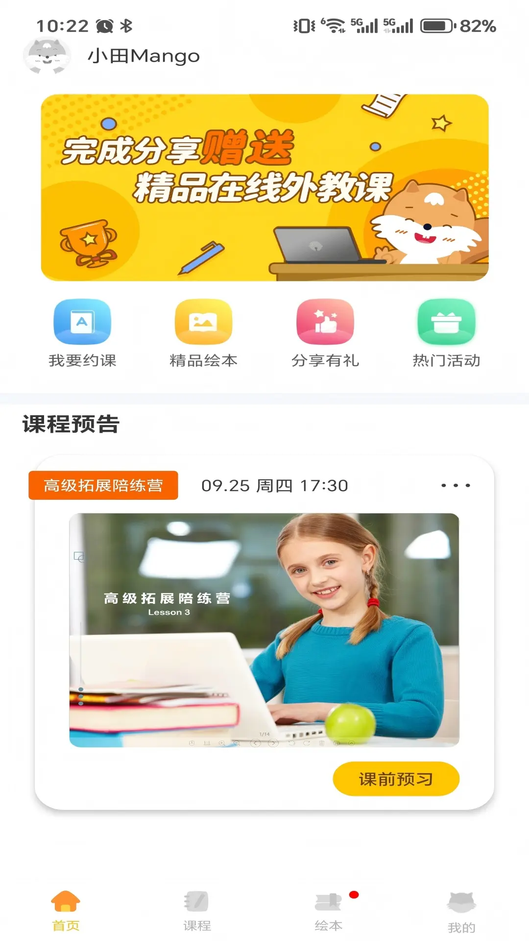 邦德尔英语