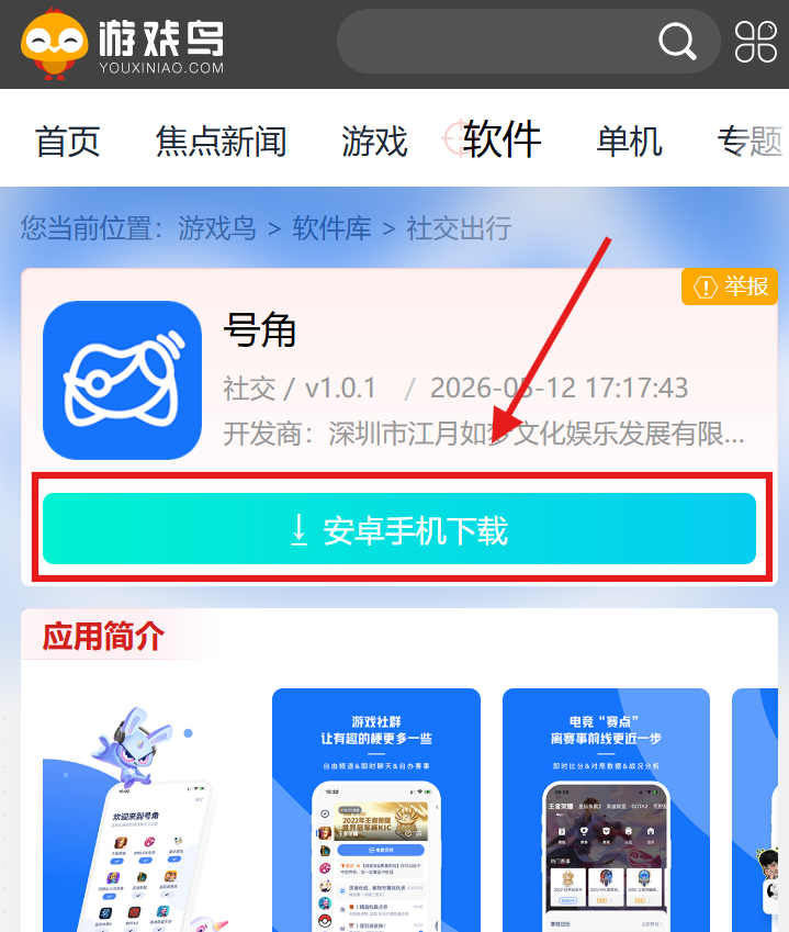 号角