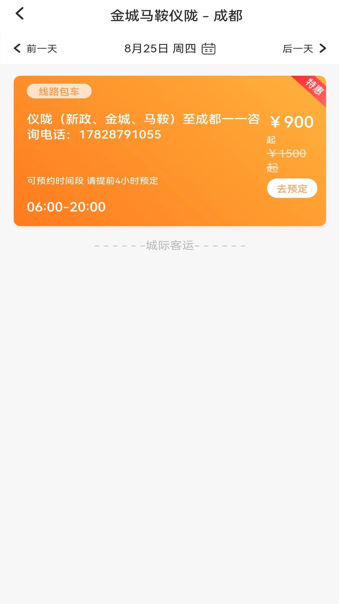 华客行
