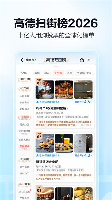 高德地图导航2025手机版免费下载