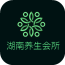 湖南健康养生会所