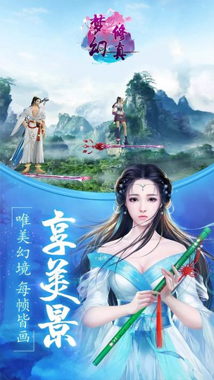 梦幻修真变态版