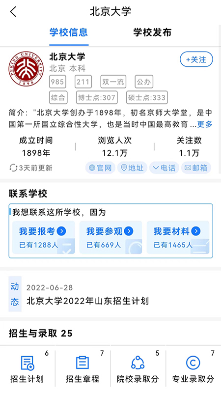 高考早知道