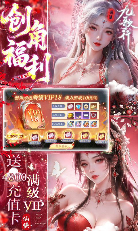 逍遥九歌行(0.05折天天免单版)