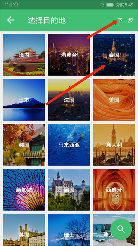 穷游网app安卓版