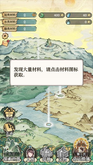 女娲造人模拟器