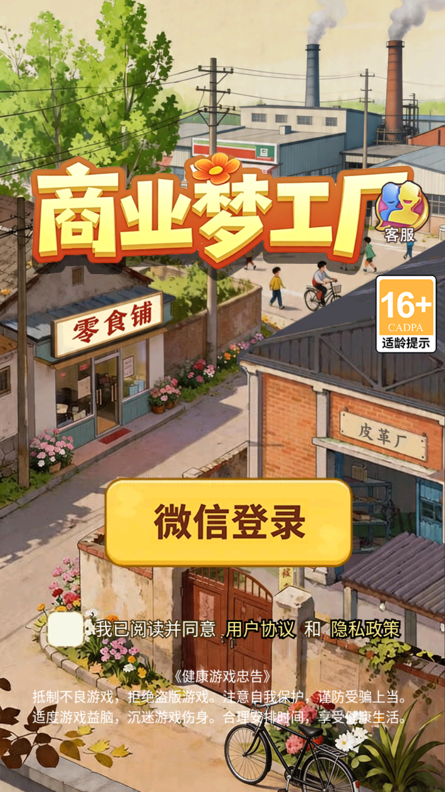 商业梦工厂