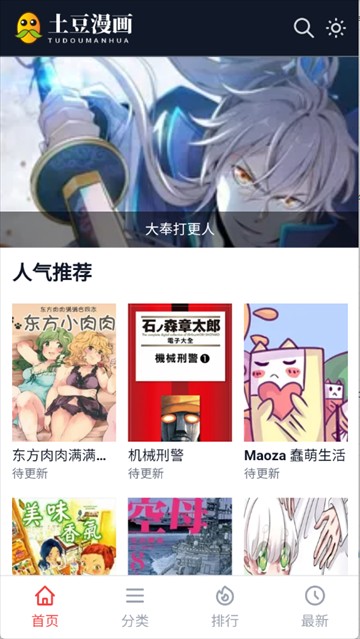 土豆漫画
