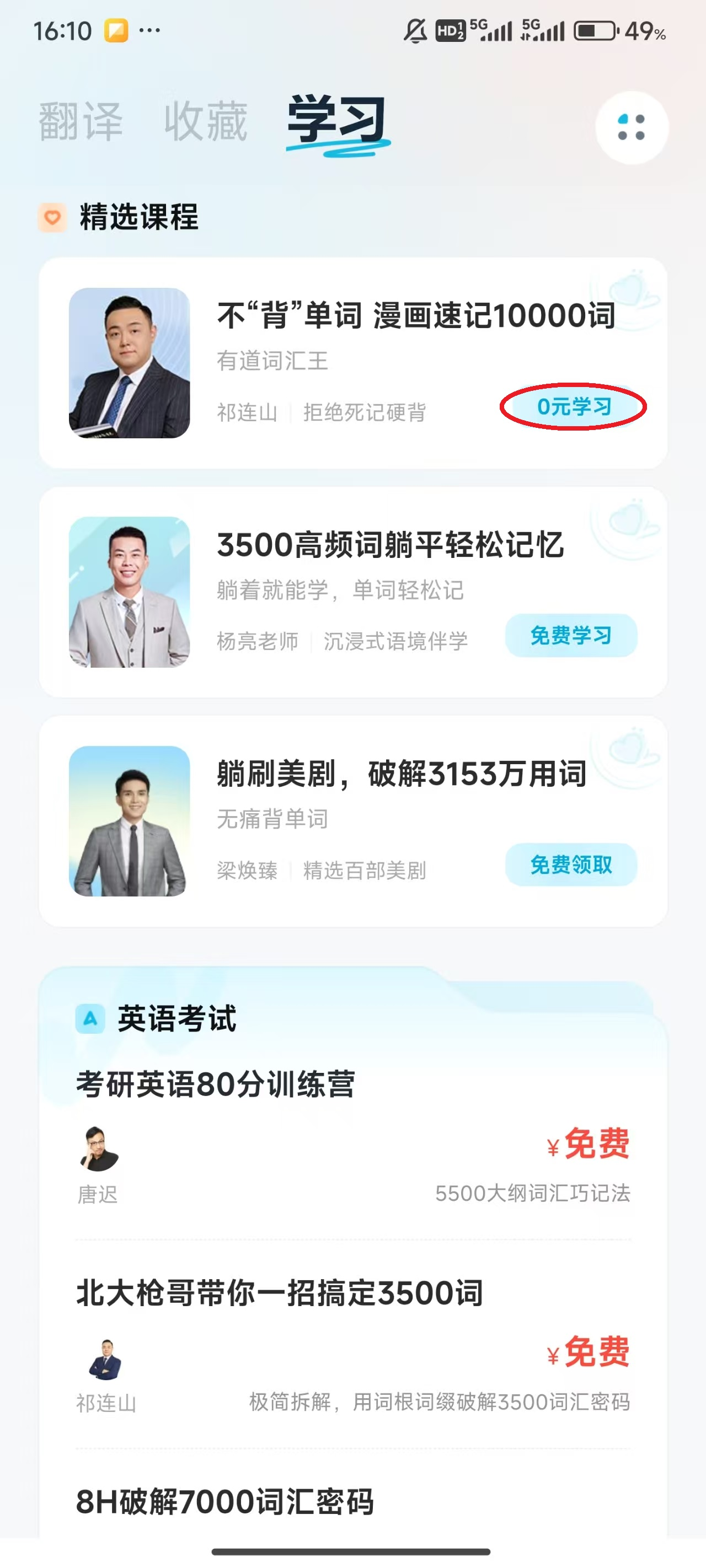 有道翻译官手机版