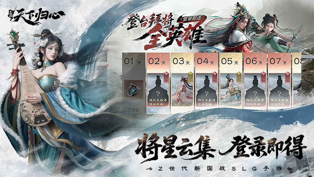 三国天下归心