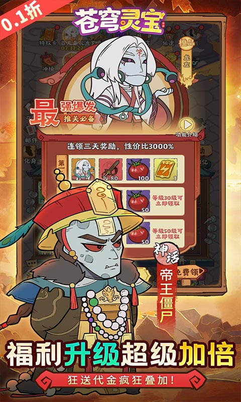 苍穹灵宝(0.1折送1000代金券)