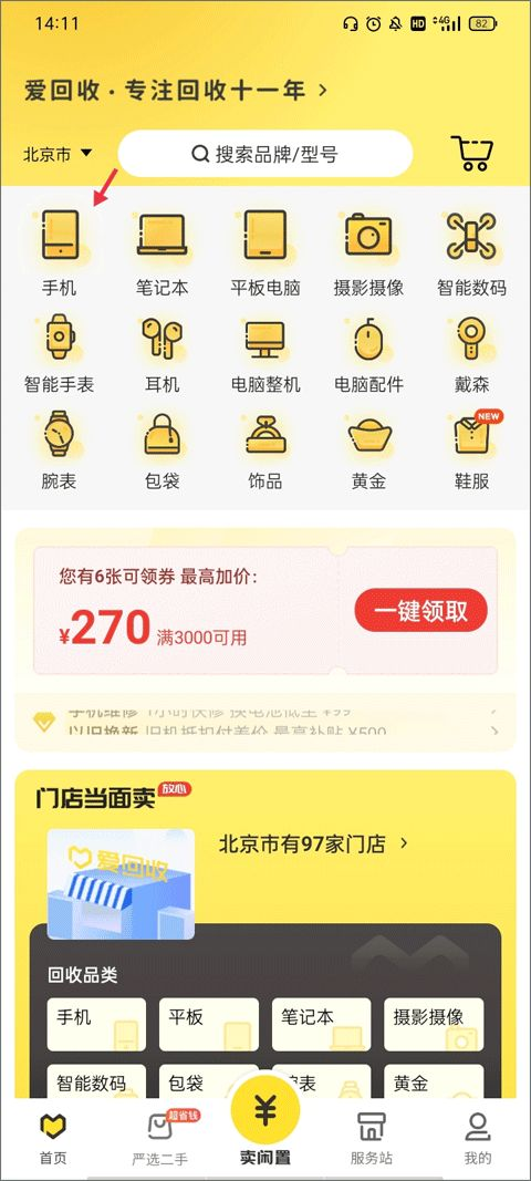 爱回收手机版app