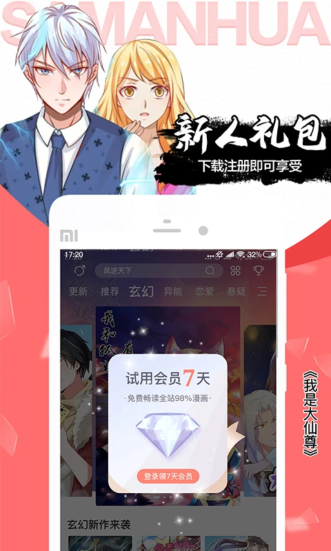 爱飒漫画免费版