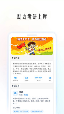 考研学考帮