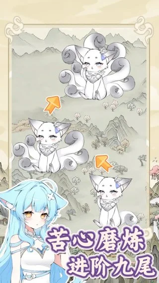 狐仙美人养成日记