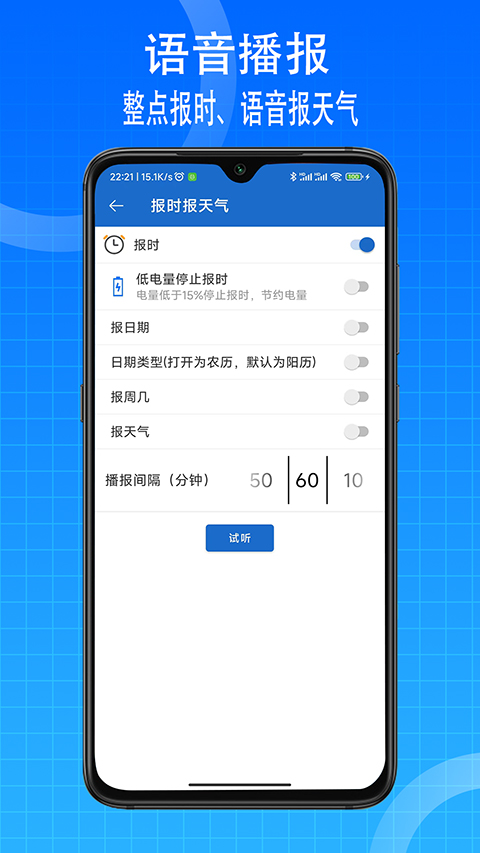 语音王手机版