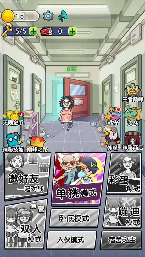 宿管来了