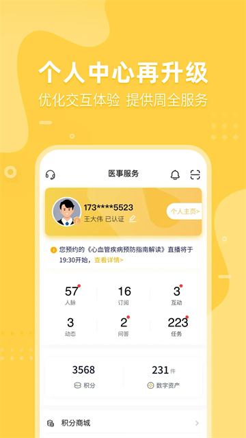 医师服务考培版