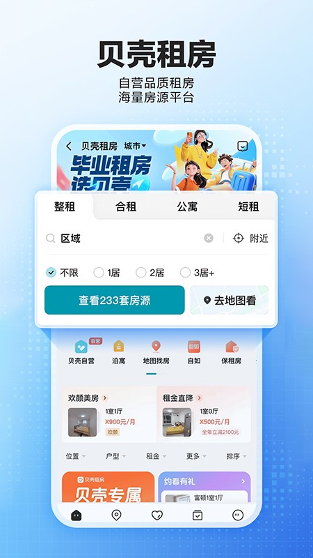 贝壳找房二手房平台