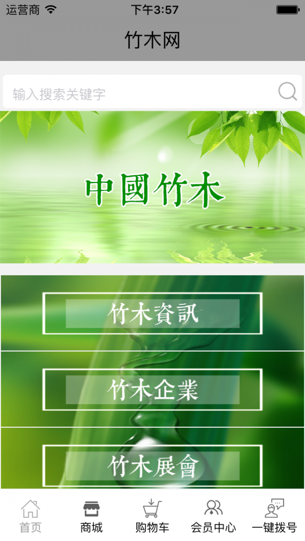 中国竹木