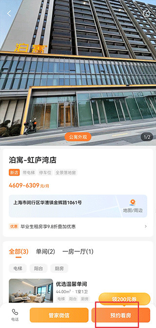 泊寓公寓